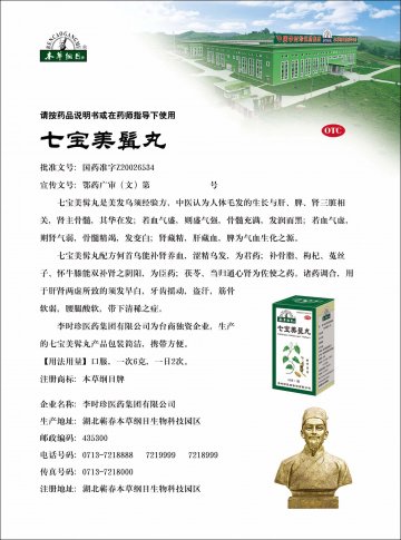 七宝美髯丸-官方高清创意广告(鄂药广审(文)第2011120289号)