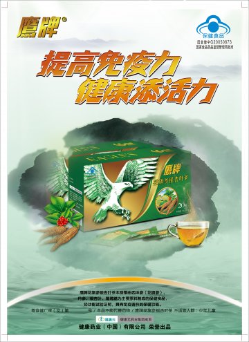 鹰牌花旗参银杏叶茶官方高清创意广告(粤食健广审(文)第2014020069号)