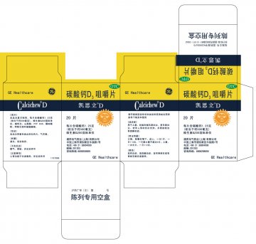 碳酸钙D3咀嚼片-凯思立D官方高清创意广告(沪药广审(文)第2012090314号)