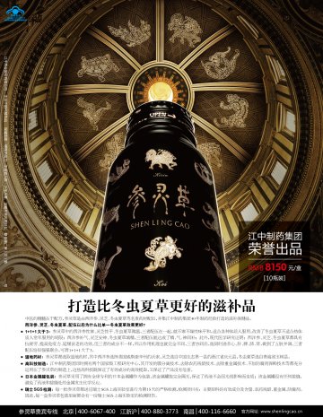 参灵草牌参灵草口服液官方高清创意广告(赣食健广审(文)第2010080035号)