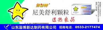 尼美舒利颗粒-普菲特官方高清创意广告(鲁药广审(文)第2011030099号)