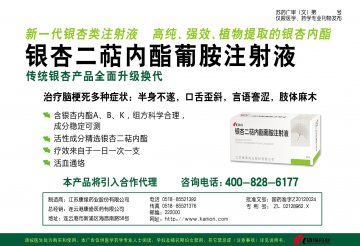 银杏二萜内酯葡胺注射液-(国药准字Z10970018)精美广告图欣赏