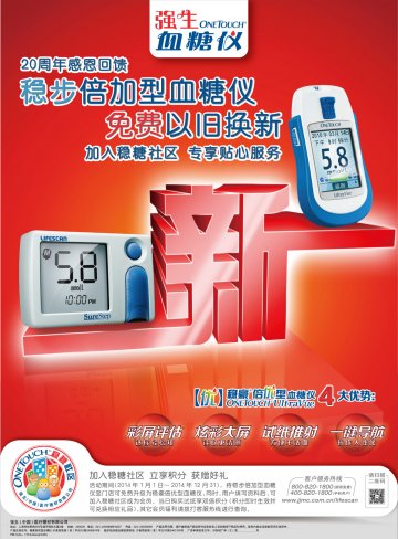 血糖仪等-(沪食药监械(准)字2010第2401318号 沪食药监械(准)字2010第2400914号)精美广告图欣赏