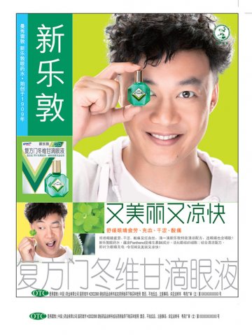 复方门冬维甘滴眼液-新乐敦官方高清创意广告(粤药广审(文)第2012080374号)