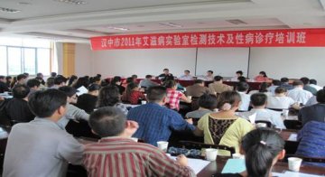 陕西省汉中市二级以上医疗机构艾滋病初筛实验室检测及性病诊疗技术培训班圆满结束