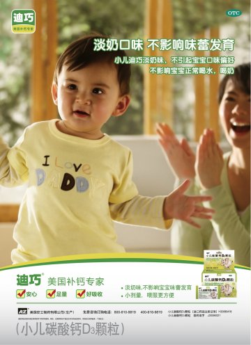 小儿碳酸钙D3颗粒-官方高清创意广告(粤药广审(文)第2013040214号)