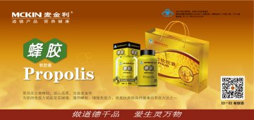 麦金利牌蜂胶软胶囊官方高清创意广告(粤食健广审(文)第2013070243号)
