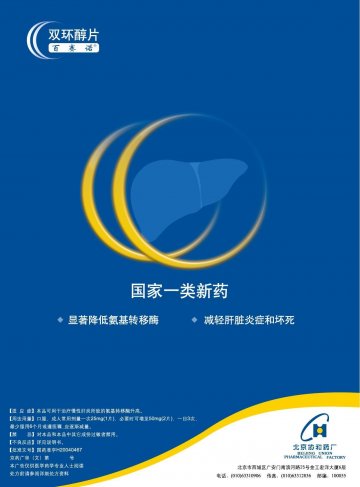 双环醇片-百赛诺官方高清创意广告(京药广审(文)第2013060350号)