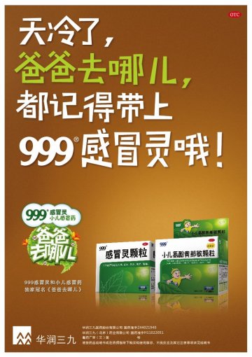 感冒灵颗粒等产品-官方高清创意广告(粤药广审(文)第2013110572号)