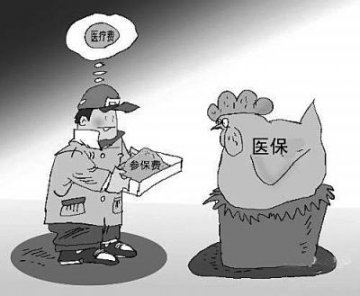 解说医保的细枝末节：交医保不能临时抱佛脚