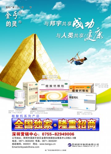 醋酸钙胶囊-官方高清创意广告(滇药广审(文)第2012030061号)