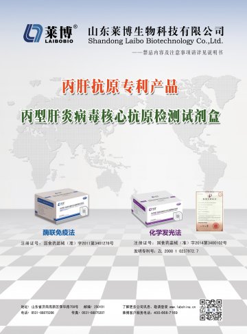 丙型肝炎病毒核心抗原检测试剂盒-官方高清创意广告(鲁医械广审(文)第2014040015号)