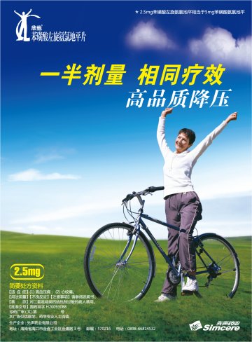 苯磺酸左旋氨氯地平片-官方高清创意广告(琼药广审(文)第2013010003号)
