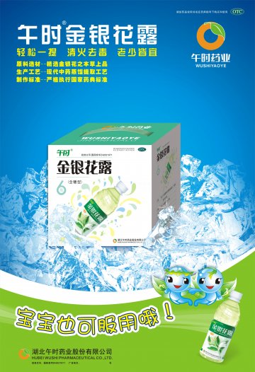 金银花露-官方高清创意广告(鄂药广审(文)第2013080159号)