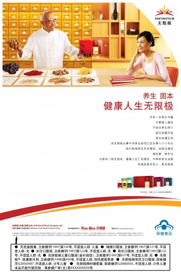 增健口服液等8个产品官方高清创意广告(粤食健广审(文)第2011100254号)