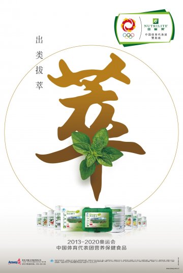 纽崔莱牌倍立健片等10个产品官方高清创意广告(粤食健广审(文)第2012120493号)
