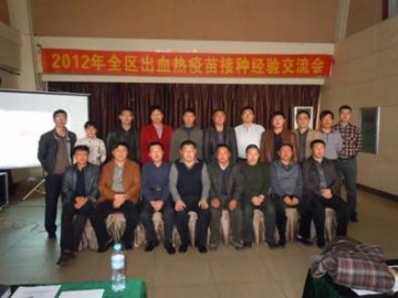 2012年内蒙古举办肾综合征出血热疫苗应急接种培训班暨防治经验交流会