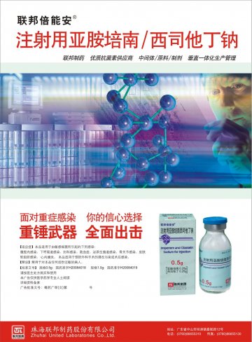 注射用亚胺培南西司他丁钠-官方高清创意广告(粤药广审(文)第2014030113号)