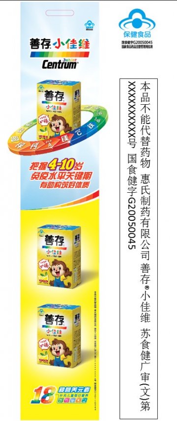 善存小佳维官方高清创意广告(苏食健广审(文)第2013090124号)
