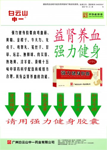 强力健身胶囊-官方高清创意广告(粤药广审(文)第2014080439号)