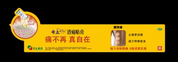 消痛贴膏-官方高清创意广告(藏药广审(文)第2013030034号)