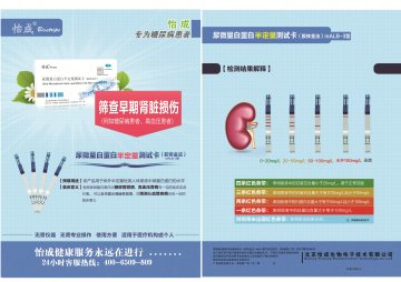 尿微量白蛋白半定量测试卡（胶体金法）（型号：mALB-3型）-官方高清创意广告()