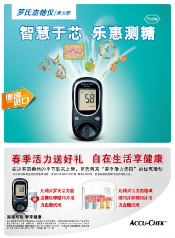 血糖仪、血糖试纸-罗康全活力型、罗康全活力型血糖试纸官方高清创意广告(沪医械广审(文)第2013020109号)