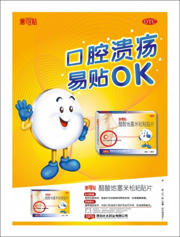 醋酸地塞米松粘贴片-意可贴官方高清创意广告(粤药广审(文)第2013110552号)