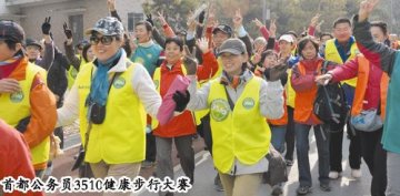 3510在行动 我是步行族