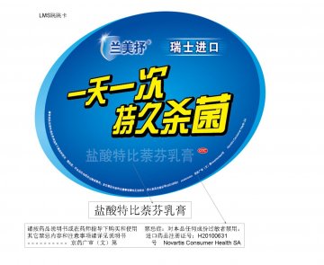 盐酸特比萘芬乳膏-官方高清创意广告(京药广审(文)第2013020074号)