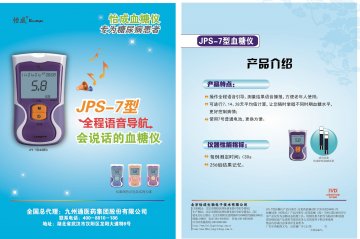 JPS-7型血糖仪、虹吸式血糖试条-官方高清创意广告()