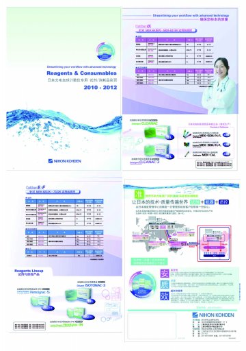 血细胞分析仪用质控品等-官方高清创意广告(沪医械广审(文)第2011070305号)