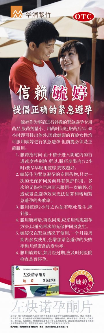 左炔诺孕酮片-毓婷官方高清创意广告(京药广审(文)第2013120699号)