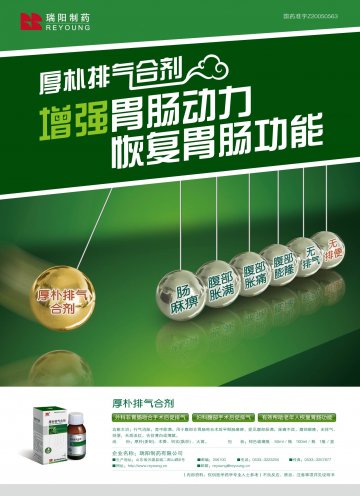 厚朴排气合剂-官方高清创意广告(鲁药广审(文)第2013060148号)