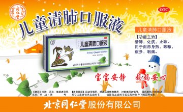 儿童清肺口服液-官方高清创意广告(京药广审(文)第2014010020号)