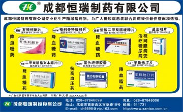 罗格列酮片等-爱能等官方高清创意广告(川药广审(文)第2011060070号)