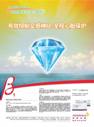 琥珀酸美托洛尔缓释片-倍他乐克官方高清创意广告(苏药广审(文)第2014080288号)