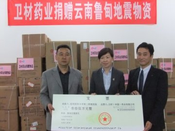 卫材公司（Eisai）向云南地震灾区捐赠总价60万元的医疗物资和现金