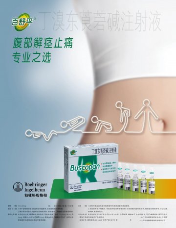 丁溴东莨菪碱注射液-官方高清创意广告(沪药广审(文)第2012110371号)