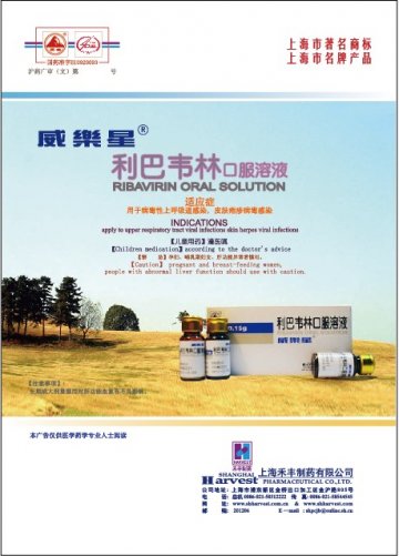 利巴韦林口服溶液-威乐星官方高清创意广告(沪药广审(文)第2014070287号)