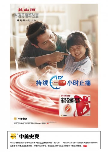 布洛芬缓释胶囊-官方高清创意广告(津药广审(文)第2014080131号)