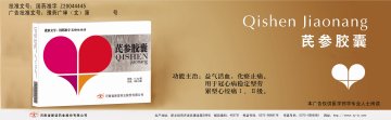 芪参胶囊-官方高清创意广告(豫药广审(文)第2011040069号)