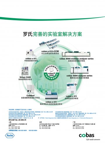 全自动生化免疫分析仪等-模块化组合分析系统等官方高清创意广告(沪医械广审(文)第2014010050号)