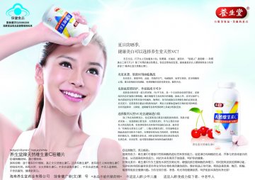 养生堂牌天然维生素C咀嚼片官方高清创意广告(琼食健广审(文)第2011060026号)