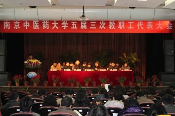 我校召开五届三次教职工代表大会