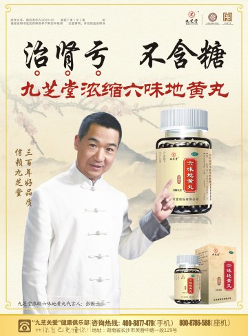 六味地黄丸（浓缩丸）-官方高清创意广告(湘药广审(文)第2013060043号)