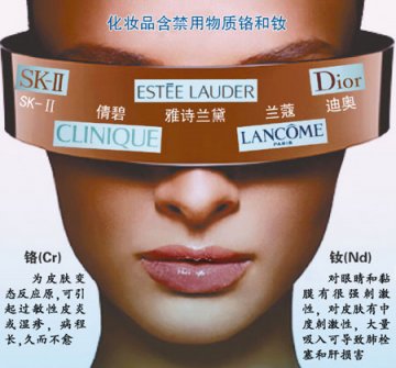 行业人士透露中国化妆品普遍含有重金属