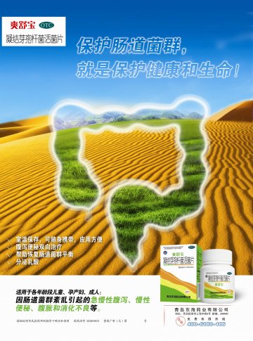 凝结芽孢杆菌活菌片-爽舒宝官方高清创意广告(鲁药广审(文)第2012120337号)
